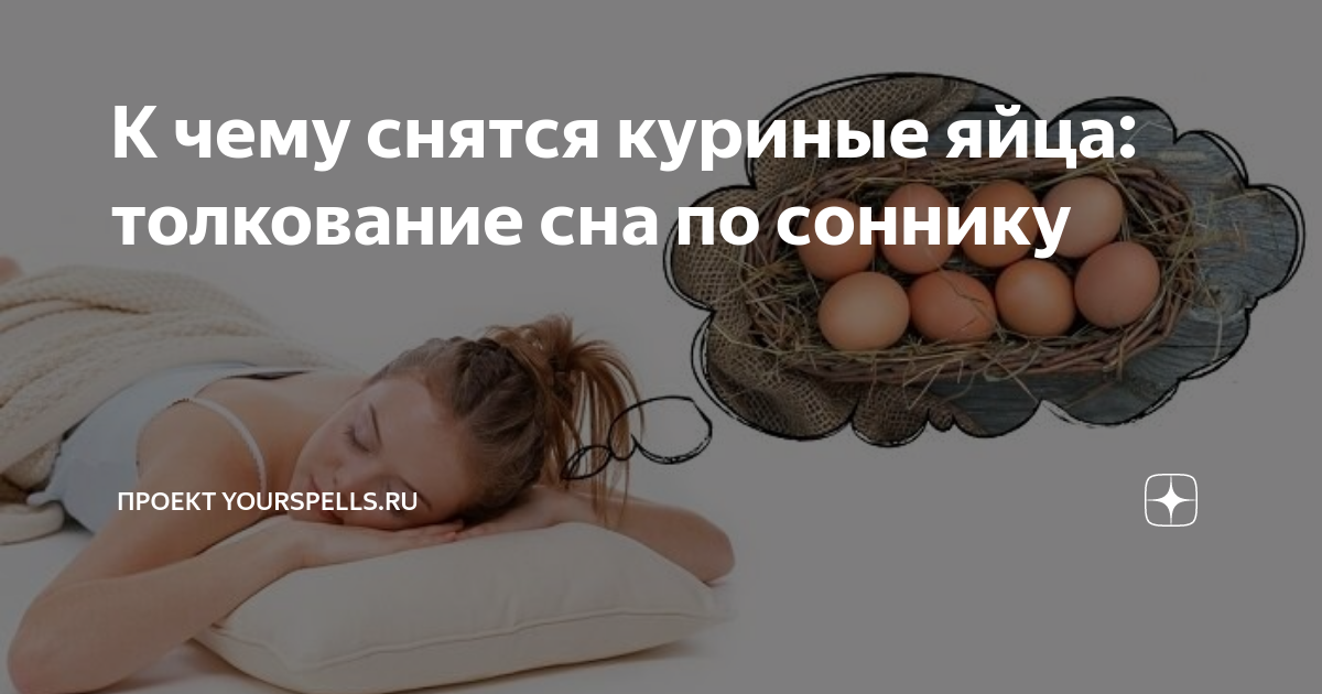 Сонник - толкование снов онлайн бесплатно - сонник дома солнца