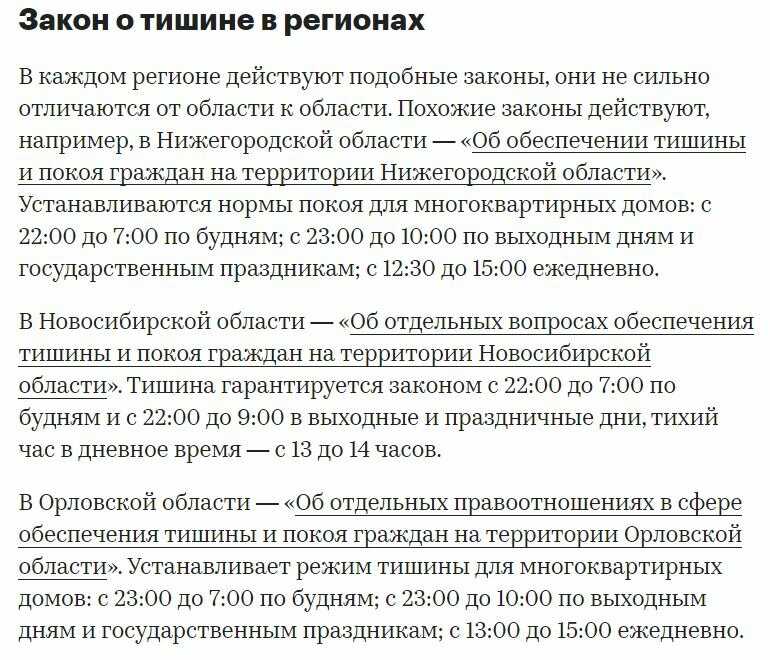 Закон о тишине в нижегородской области в 2023 году: режим шума в многоквартирном доме