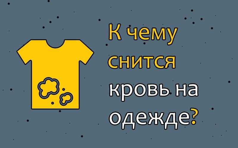 К чему снится костюм 💤 — топ толкований сна 👍 по 42 сонникам: что означает для мужчины или женщины видеть себя либо другого в красном, белом либо черном костюмчике