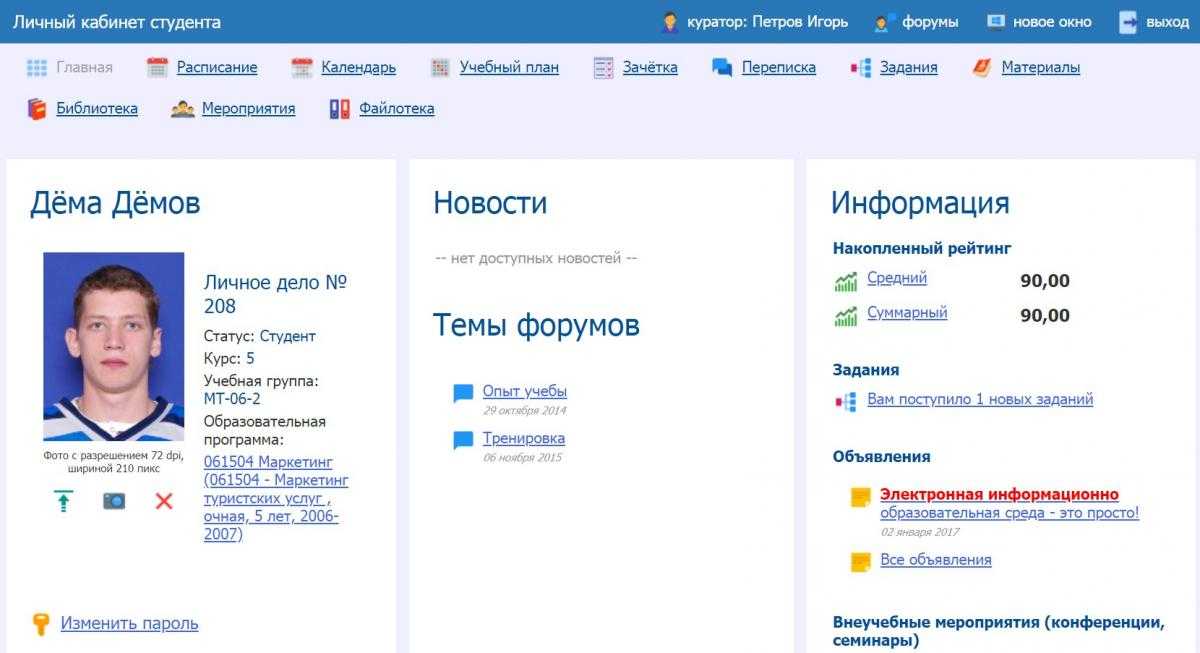 Кис росноу: работа с личным кабинетом. личный кабинет российский новый университет личный кабинет