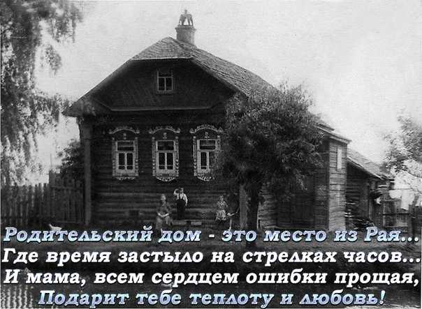 К чему снится родительский дом: положительные и отрицательные значения сна, толкования известных авторов