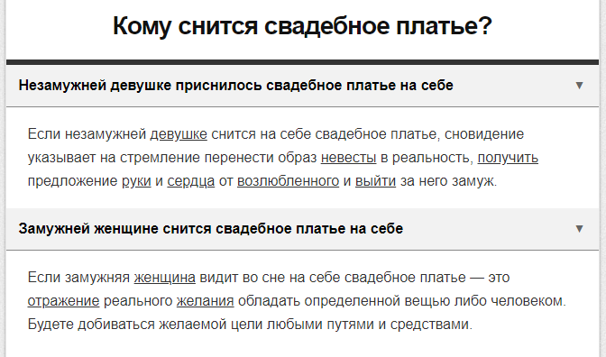 К чему снится свадебное платье - основные толкования разных сонников. чего ждать, если приснилось черное свадебное платье? - автор екатерина данилова - журнал женское мнение