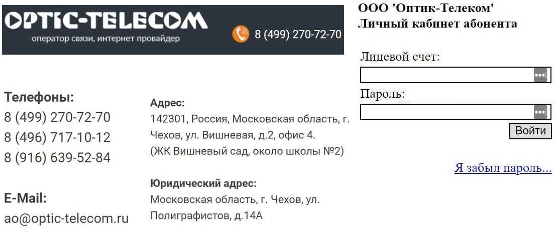 Рокет телеком: вход в личный кабинет