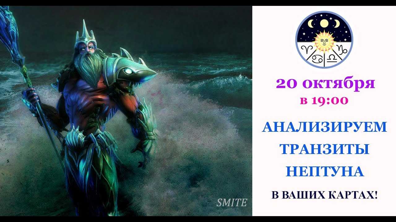 Аспекты нептуна в гороскопе: соединение, секстиль, тригон, оппозиция, квадратура