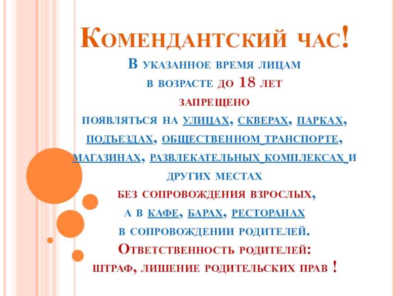 Комендантский час в днр: новые правила для населения в 2023 году