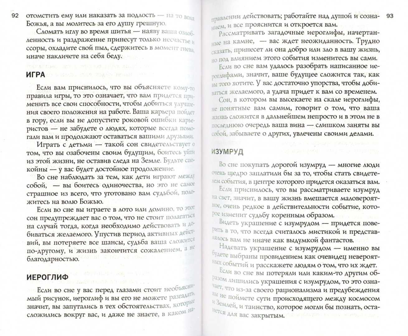 Сонник кавказцы к чему снится кавказцы во сне?