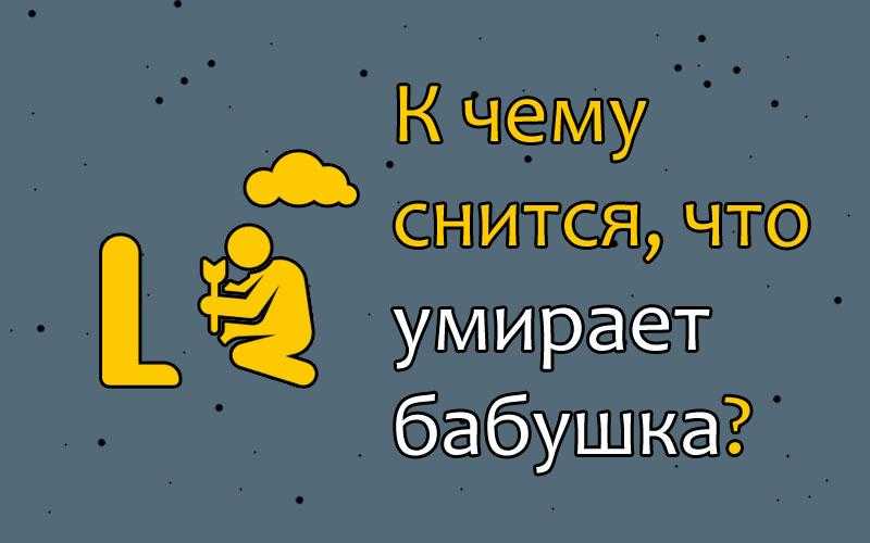 К чему снится старик или старуха 🧓🏻 — топ толкований сна ❗ по 50 сонникам: что означает для мужчины или женщины видеть незнакомых пожилых людей и помогать им