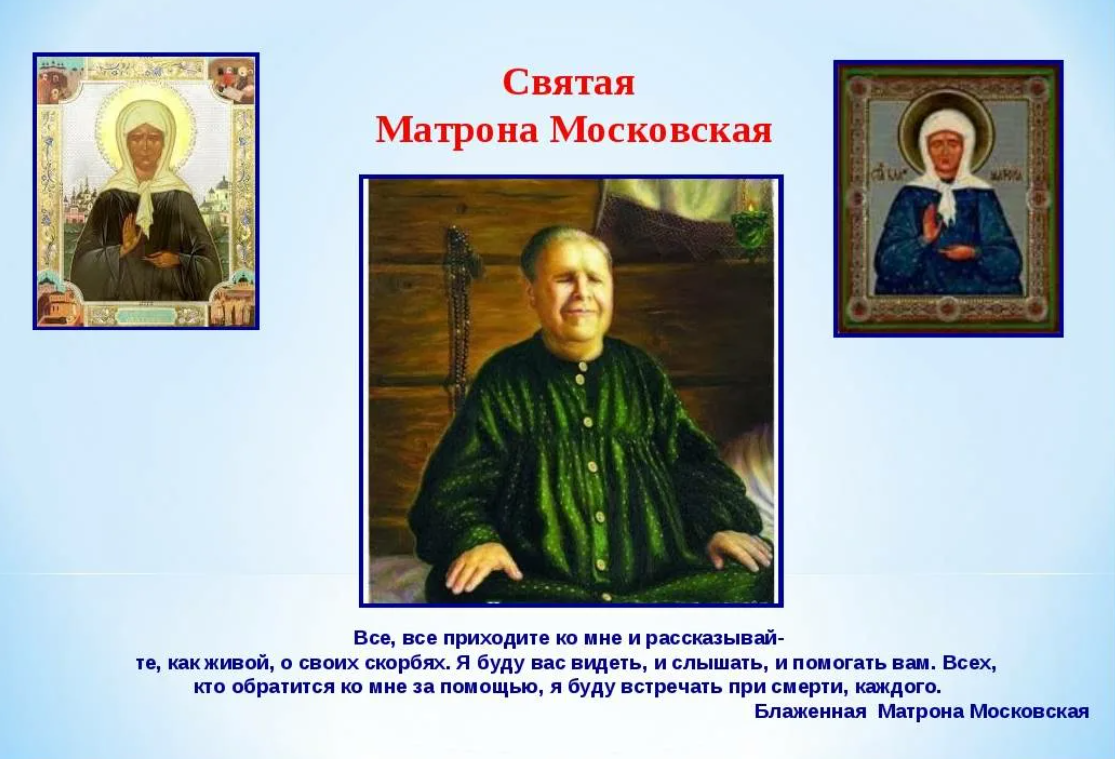 К чему снится икона матроны московской девушке