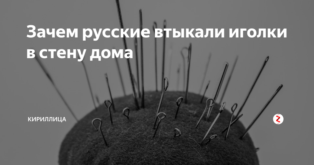 К чему снится иголка - значение сна иголка по соннику