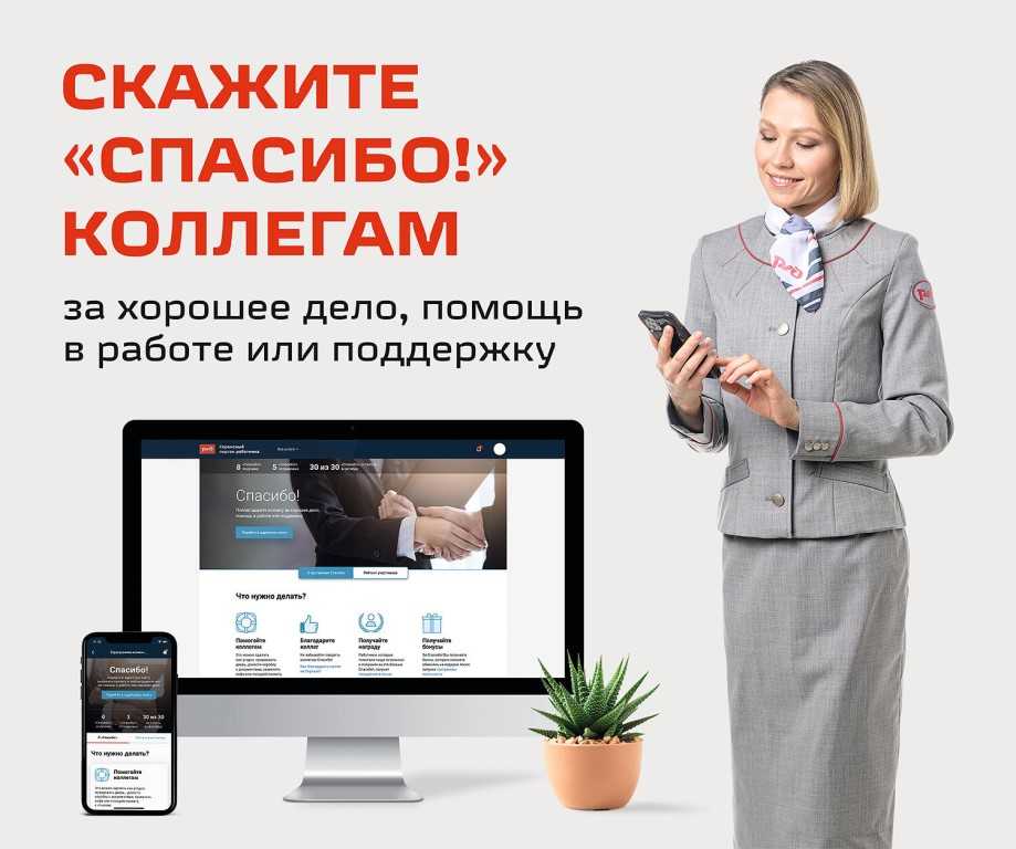 Личный кабинет ржд: вход и регистрация на rzd ru