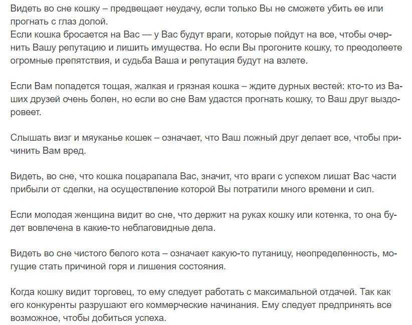 К чему снятся кошки женщине