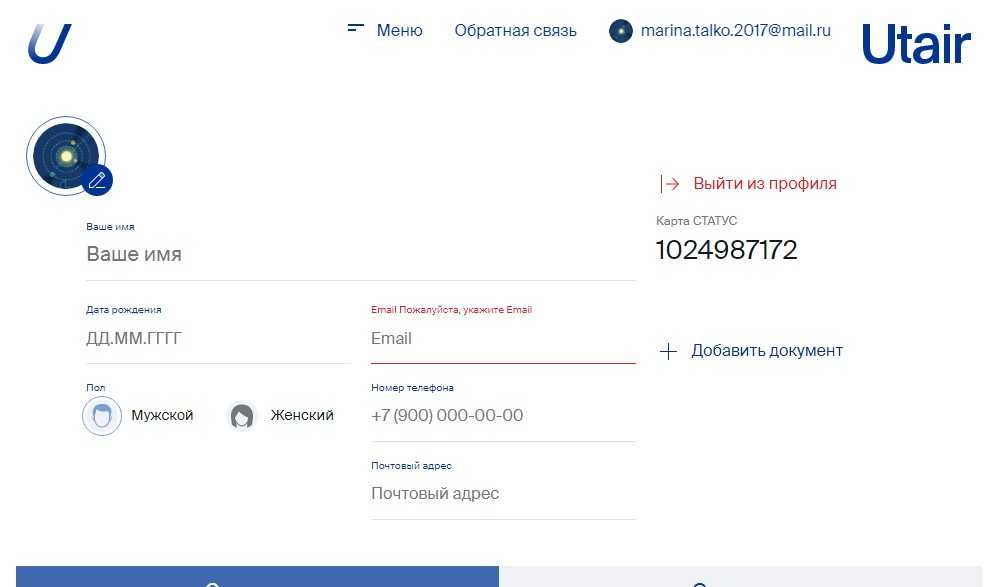 Ютэйр: вход в личный кабинет и онлайн регистрация