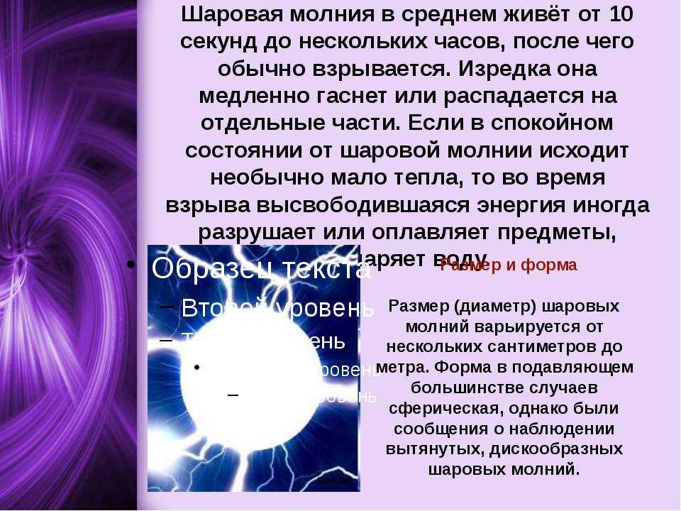Толкование по сонникам, к чему приснится шаровая молния