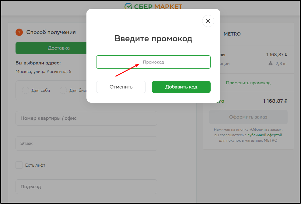 Промокоды на доставку продуктов в сентябре 2023