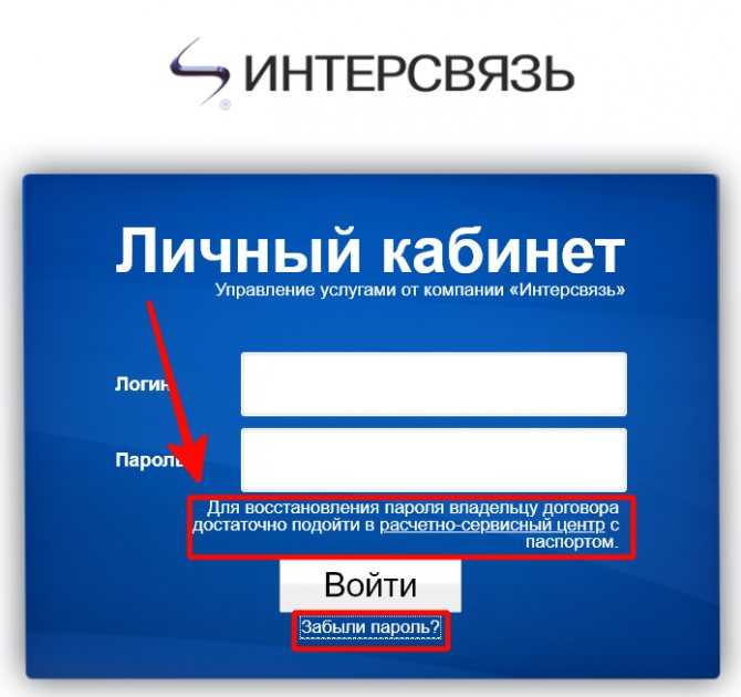 Бизби — личный кабинет провайдера, восстановить пароль online