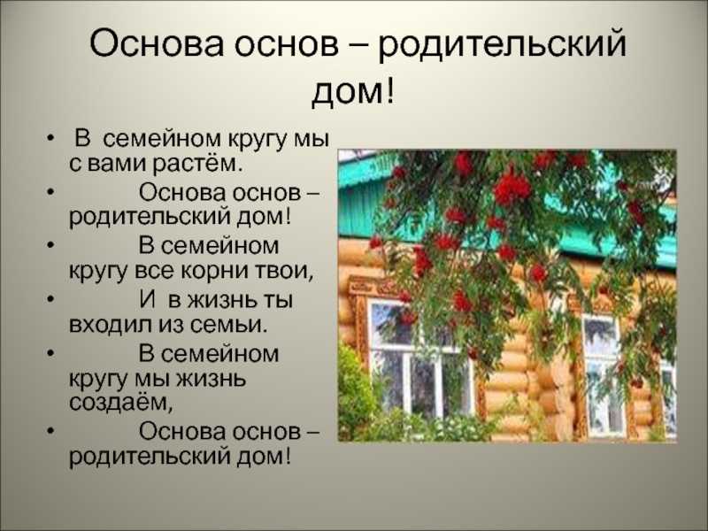 Видеть во сне родительский дом сонник - толкование снов
