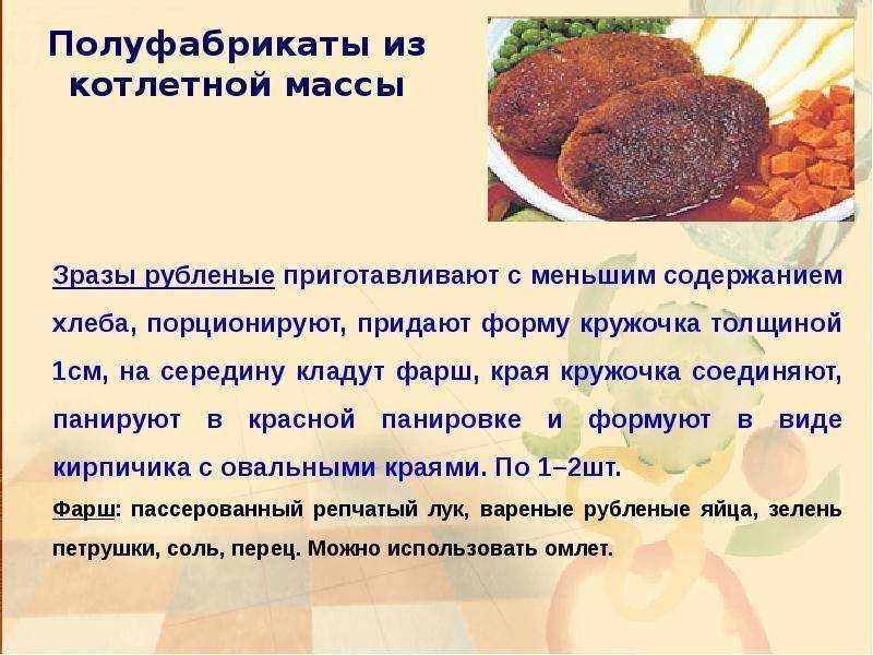 Как трактовать сон о жареных котлетах — 25 значений