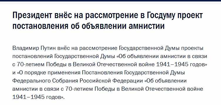 Свежие новости по амнистии 2023: последние обновления и изменения!