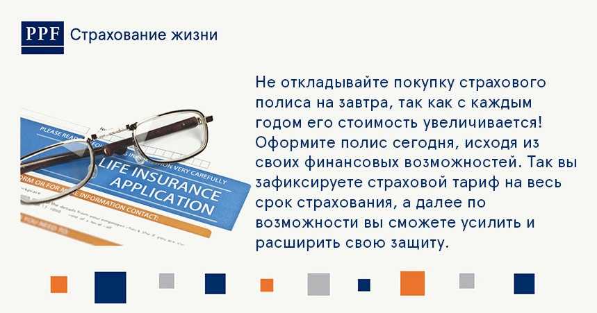 Ппф: страхование жизни - отзывы клиентов, пошаговая инструкция оформление через личный кабинет