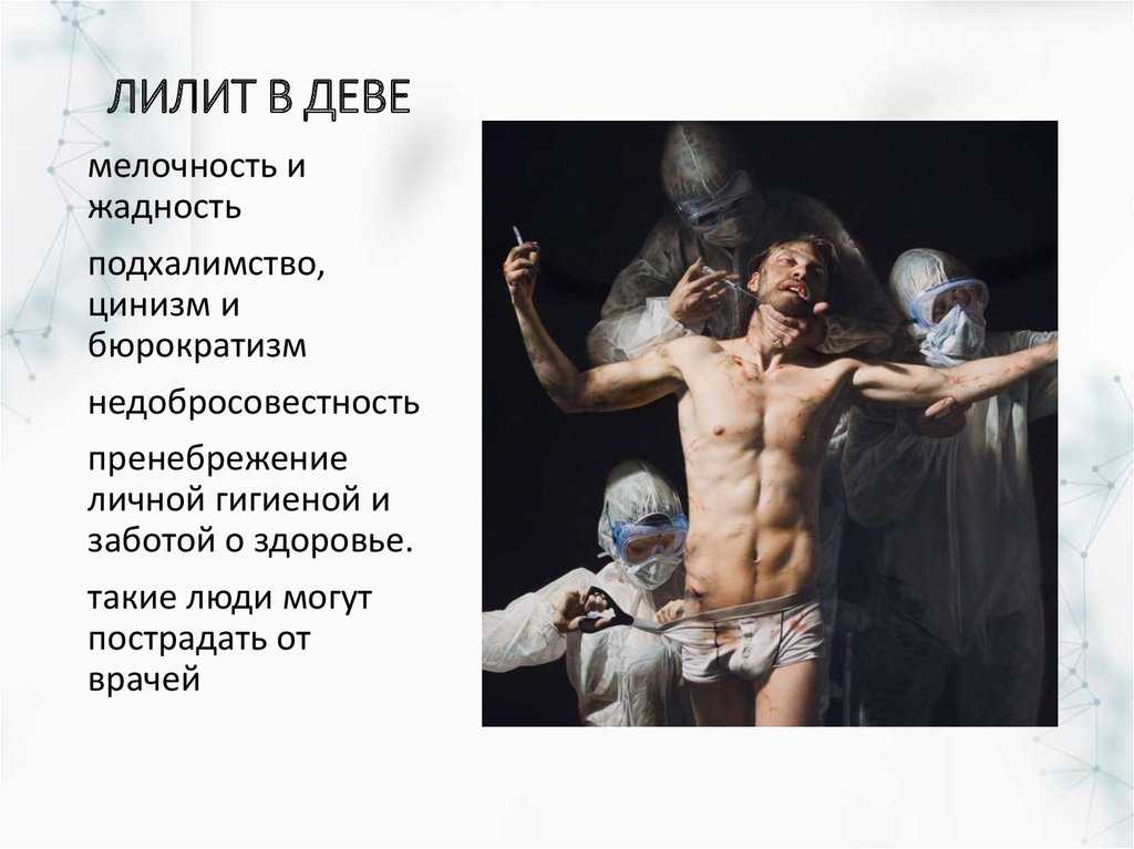 Лилит (черная луна) в 3 доме – в плену врагов