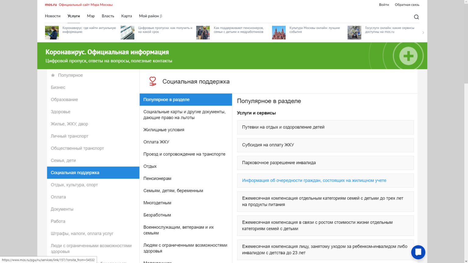 Полная учетная запись на mos.ru: расширенный доступ к сервисам
