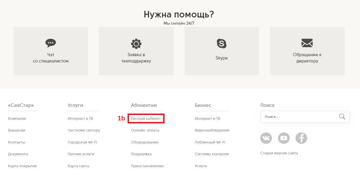Интернет-провайдер «севстар»: как пользоваться личным кабинетом | все личные кабинеты организаций