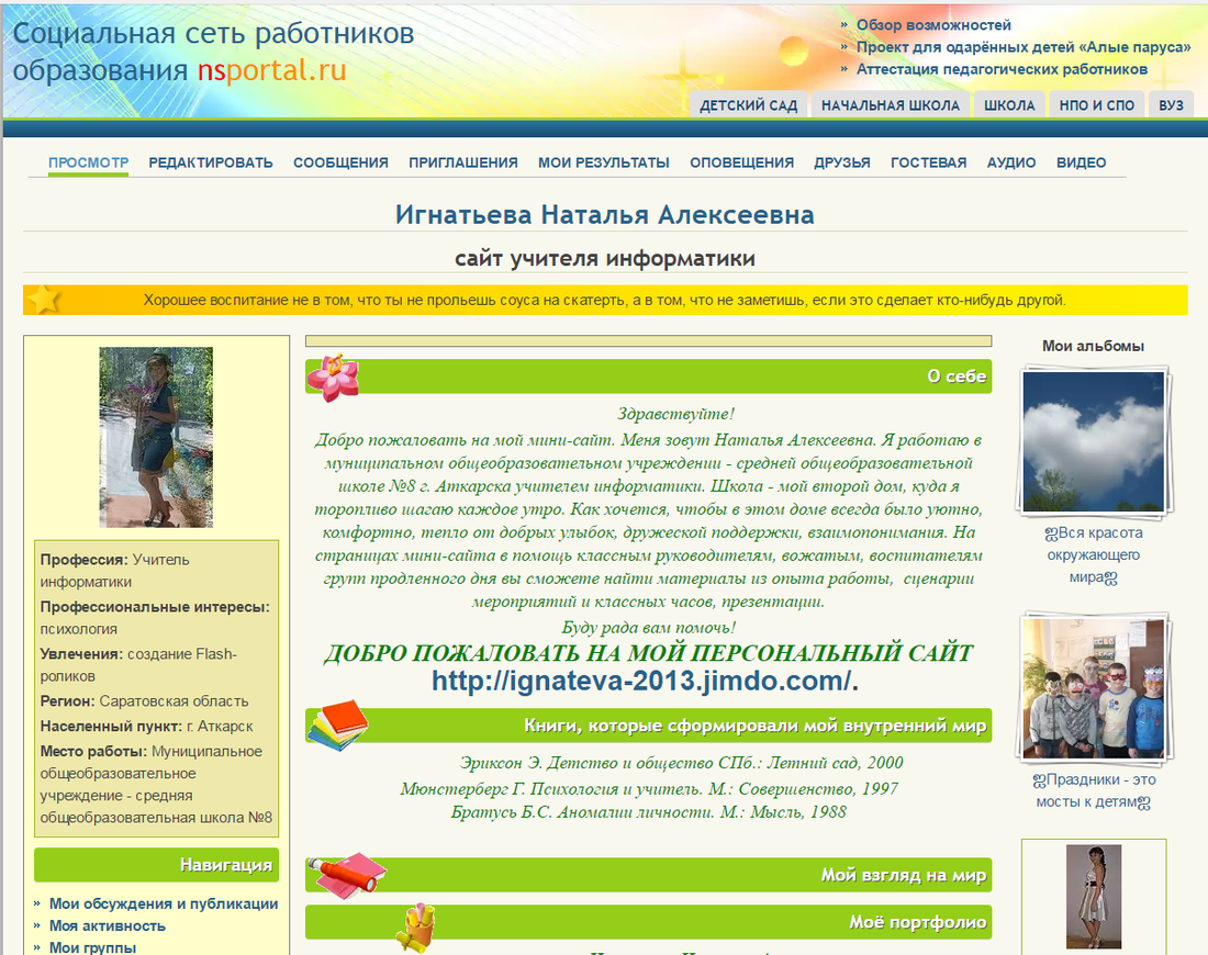 Нс портал работников образования - вход в личный кабинет, официальный сайт