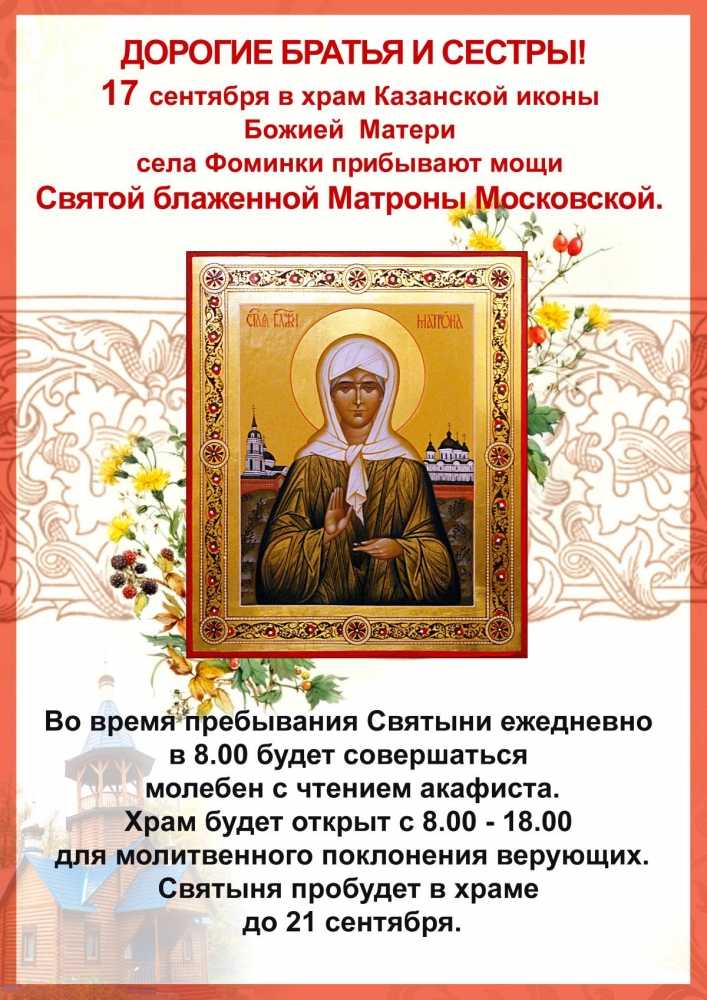 Как добраться до святой матроны
