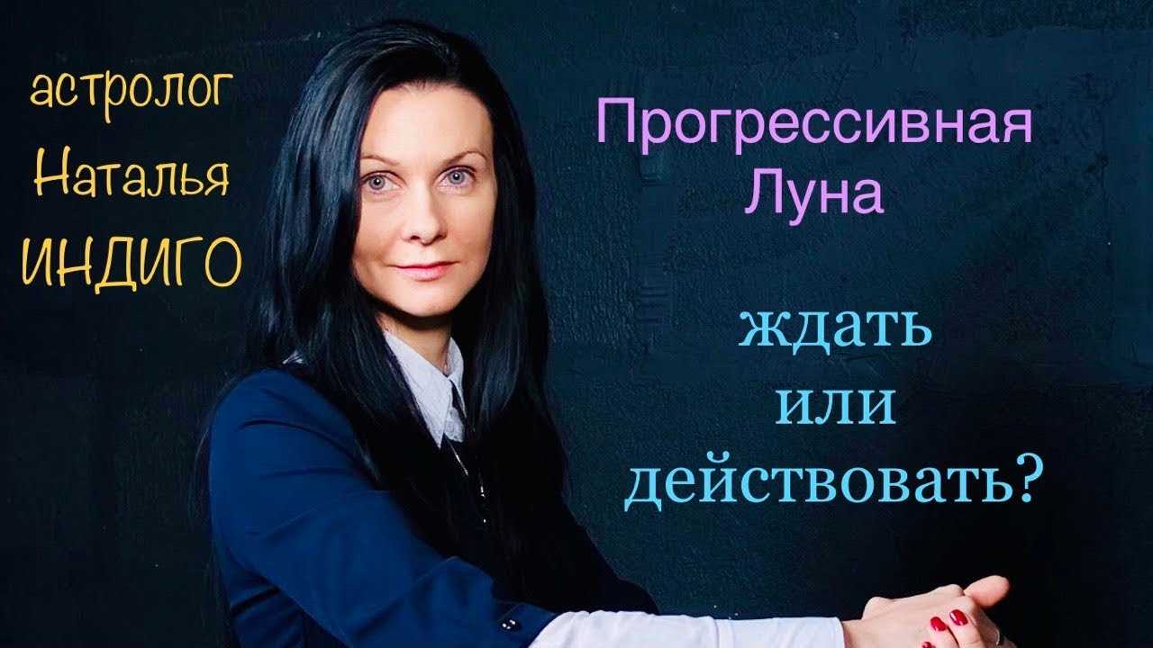 Аспекты прогрессивной луны с юпитером