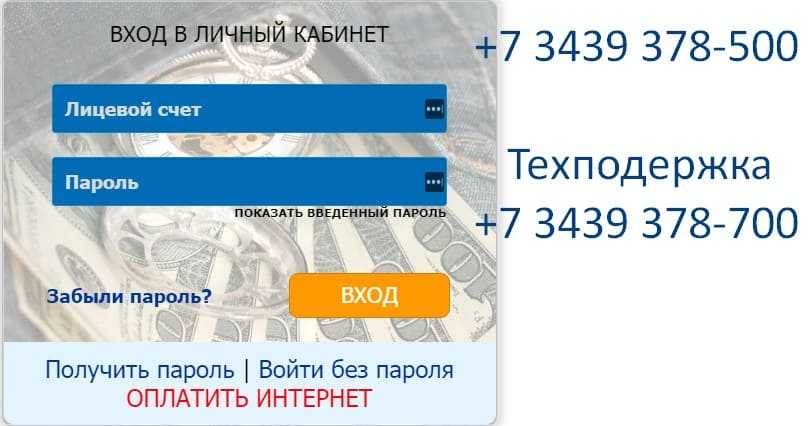 Личный кабинет каменсктелеком: вход в аккаунт для физических и юридических лиц, возможности сайта | все личные кабинеты организаций