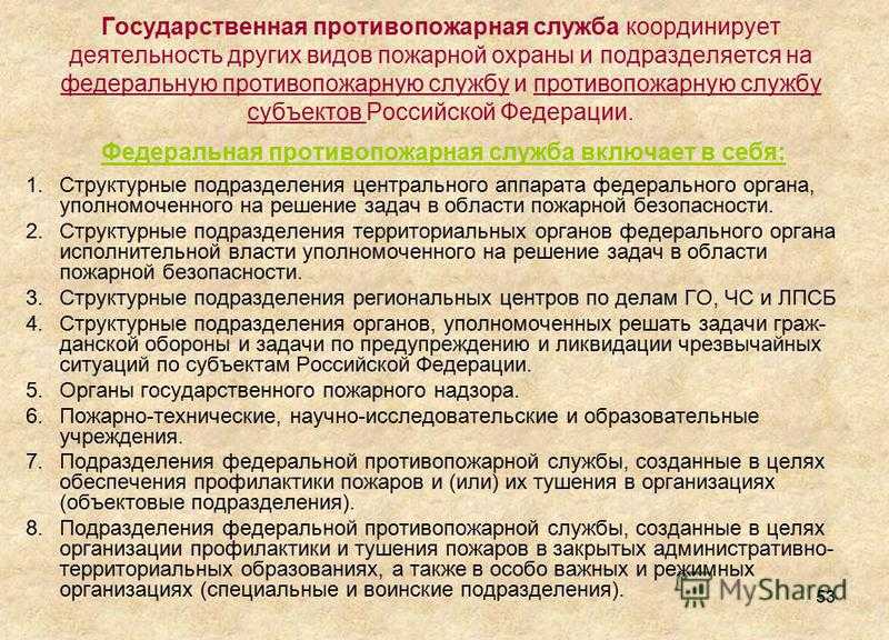 Организация пожарной охраны в российской федерации