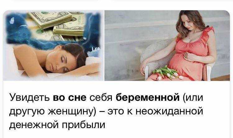 К чему снится своя беременность замужней женщине? сонник – собственная беременность женщине замужем