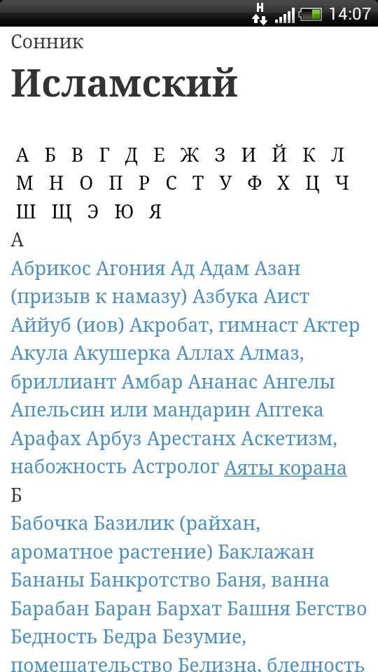 Сонник мечеть: к чему снится и что означает сон?