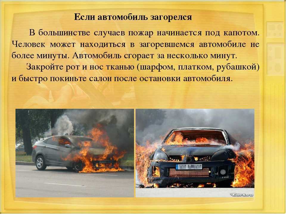 К чему снится горящая машина: что говорит сонник, если видится пожар в своем или чужом авто