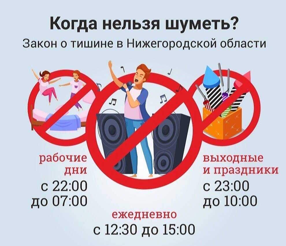 Новый закон о тишине в россии: изменения, нормы и права | администрация краснознаменского муниципального образования самойловского муниципального района