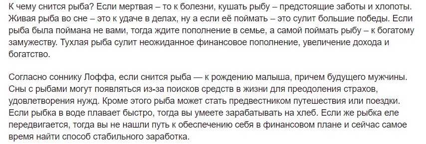 К чему снится рыба, сонник – рыба во сне