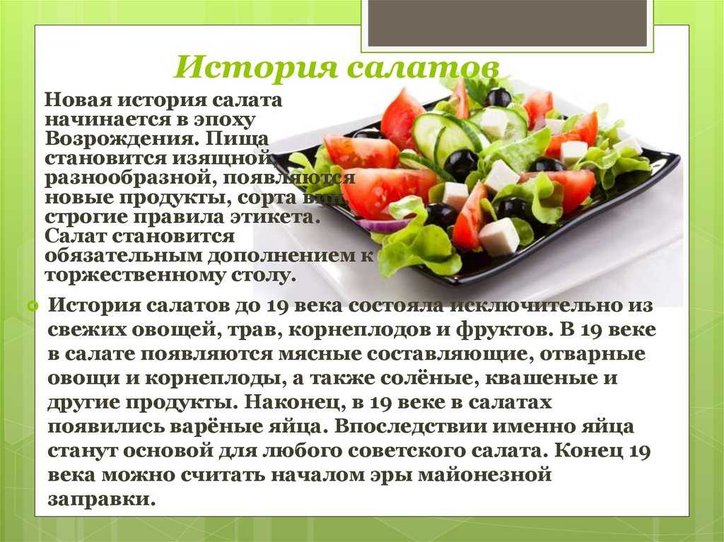К чему снится оливье. к чему снится салат оливье, как сонник толкует сон