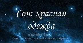 К чему снится кофта 👚 — топ 44 трактовки ❗ по сонникам: что означает для мужчины или женщины видеть, мерить и покупать во сне вязаную новую красную или желтую кофточку