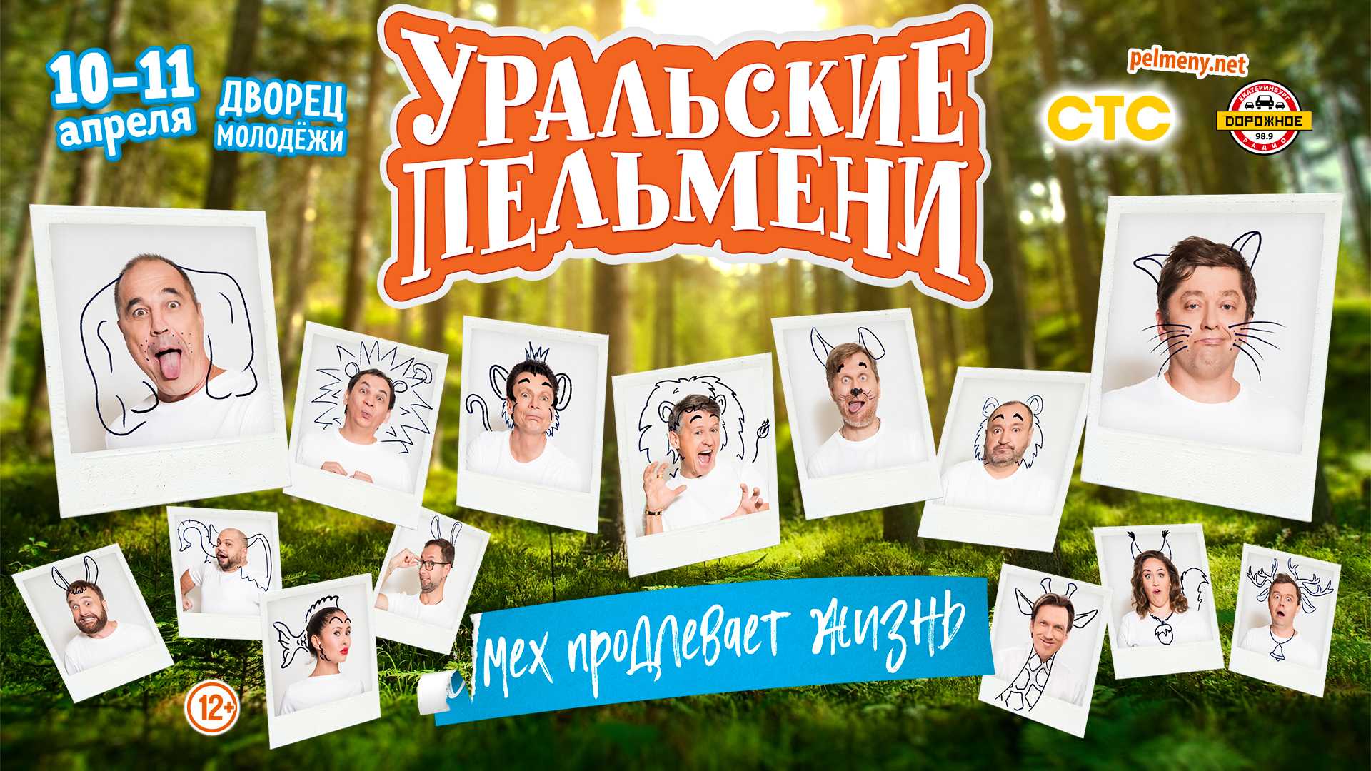 Уральские пельмени 2024 года новые серии смотреть — актуальные ролики и эпизоды