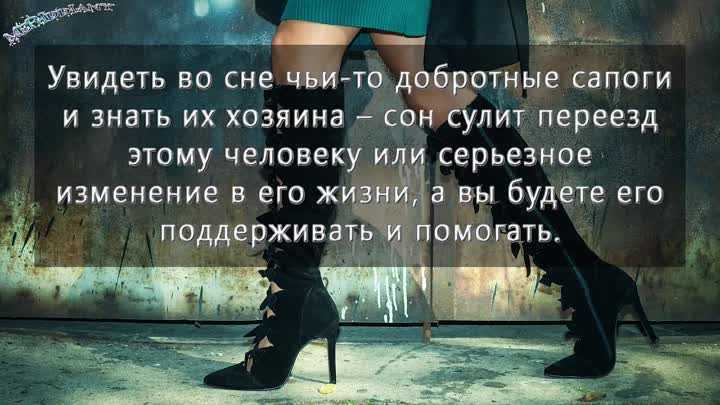 Видеть обувь во сне: что это значит, точное толкование по соннику