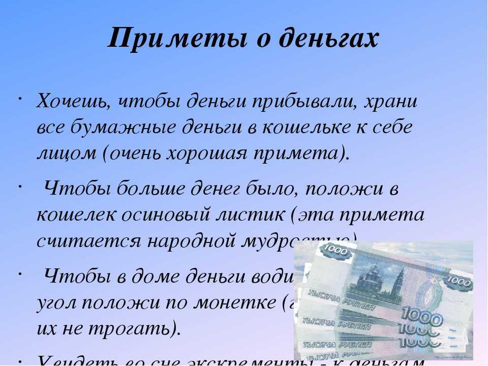 Сонник деньги, к чему снится деньги, во сне деньги
