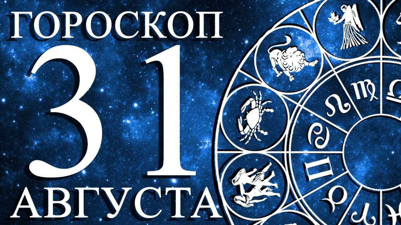 Гороскоп на 31 января 2024 года водолей. Знаки зодиака. Астрологическое Созвездие рыбы.