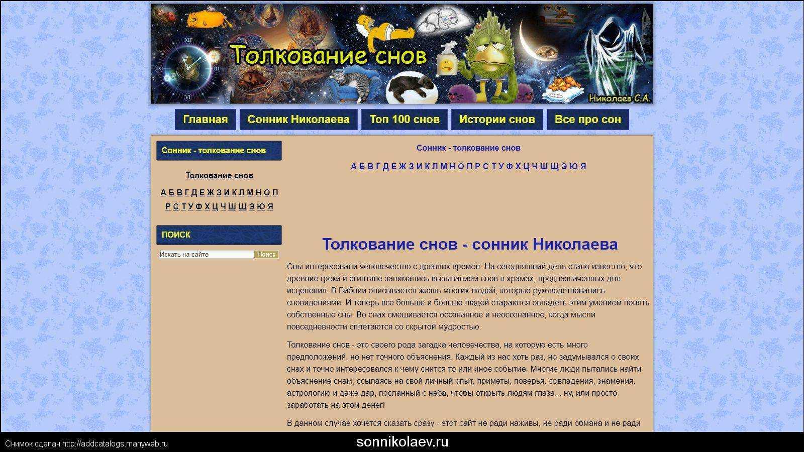 Современный сонник