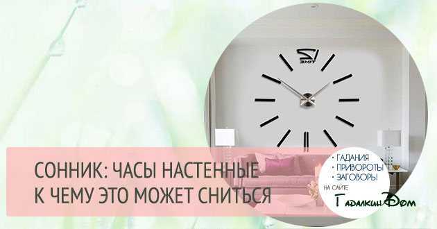 К чему снятся часы - значение сна часы по соннику