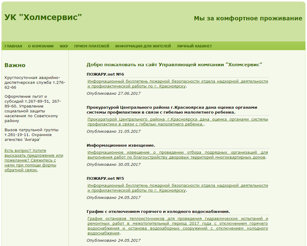Ук «холмсервис» - вход в личный кабинет, официальный сайт