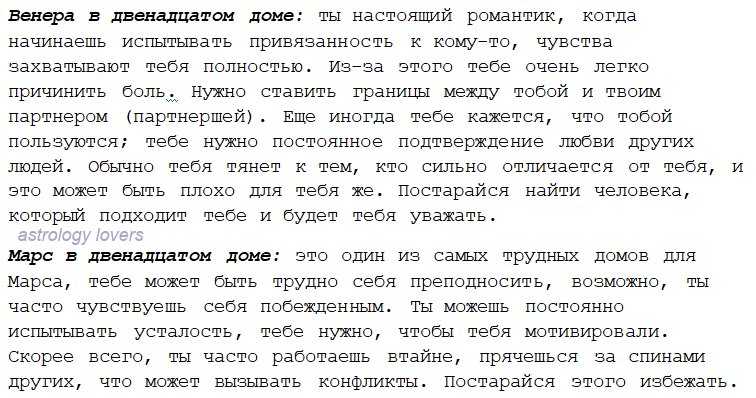 Венера в 12 (двенадцатом) доме натальной карты