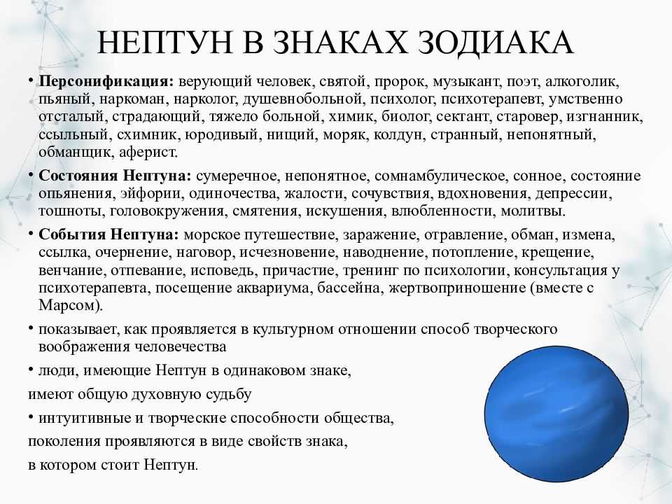 Транзиты нептуна константин дараган «транзиты. краткое руководство по технике транзитного прогнозирования»