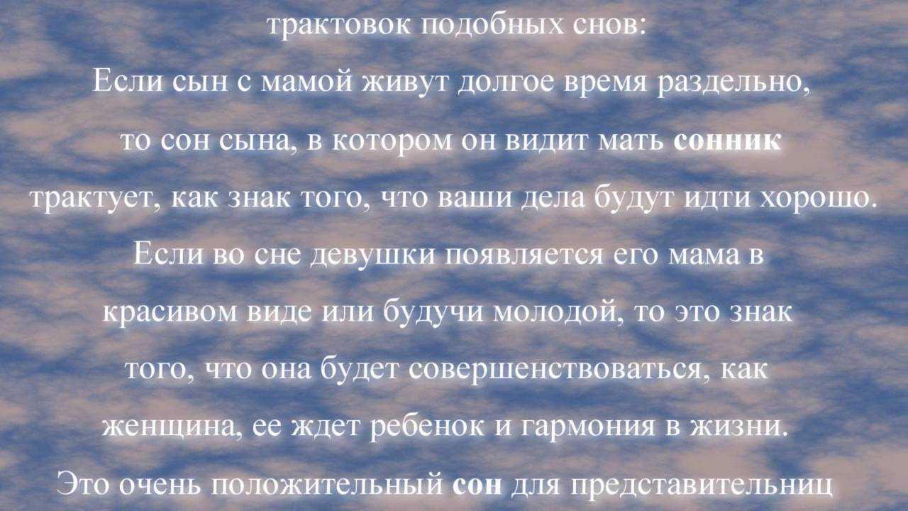 К чему снится мама? есть мнение, что увидеть маму во сне - добрый знак - автор екатерина данилова - журнал женское мнение