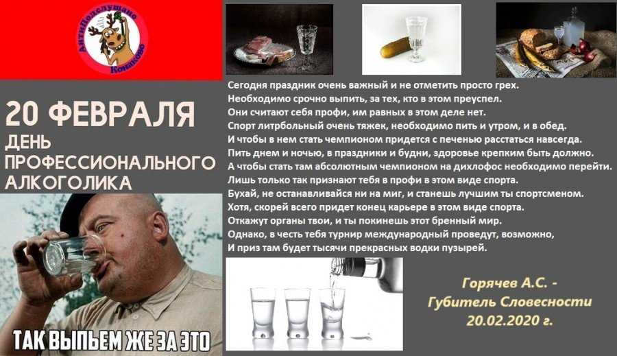 Дни борьбы, трезвости и профилактики алкоголизма: всемирный, всероссийский