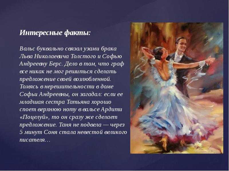 Танцевать вальс с партнером